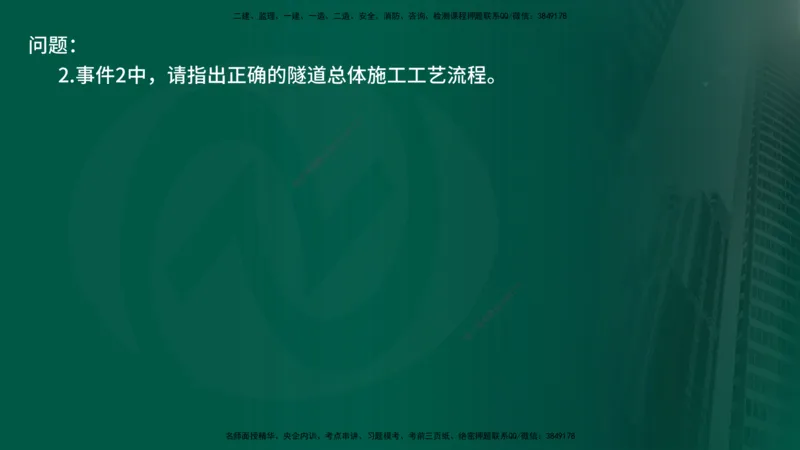 25年《案例交通》第2部分讲义在线版_监理工程师_2025监理工程师_2025年监理工程师SVIP_2025年监理交通案例SVIP_02-基础精讲✿高端面授✿深度强化