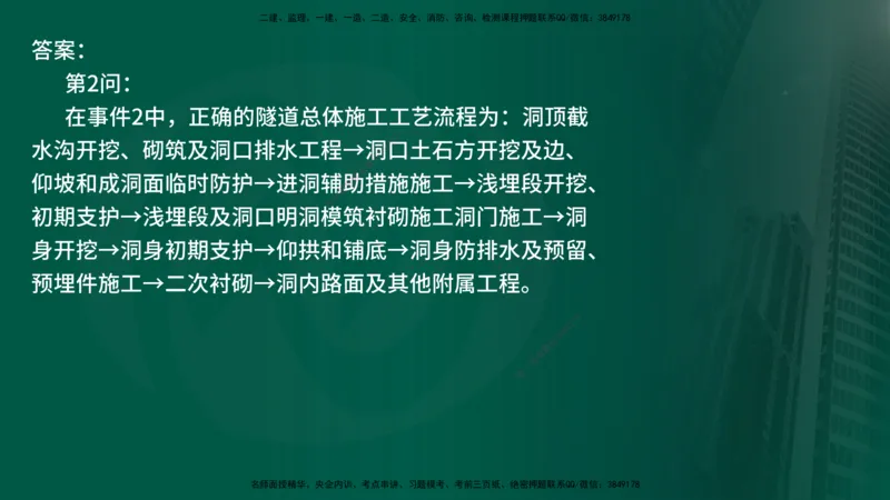25年《案例交通》第2部分讲义在线版_监理工程师_2025监理工程师_2025年监理工程师SVIP_2025年监理交通案例SVIP_02-基础精讲✿高端面授✿深度强化