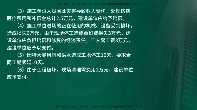 25年《案例交通》第2部分讲义在线版_监理工程师_2025监理工程师_2025年监理工程师SVIP_2025年监理交通案例SVIP_02-基础精讲✿高端面授✿深度强化