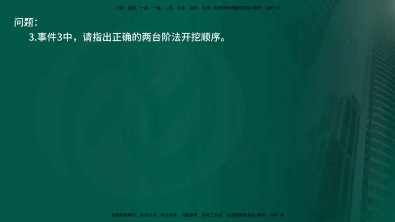25年《案例交通》第2部分讲义在线版_监理工程师_2025监理工程师_2025年监理工程师SVIP_2025年监理交通案例SVIP_02-基础精讲✿高端面授✿深度强化