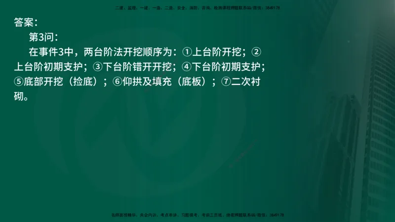 25年《案例交通》第2部分讲义在线版_监理工程师_2025监理工程师_2025年监理工程师SVIP_2025年监理交通案例SVIP_02-基础精讲✿高端面授✿深度强化