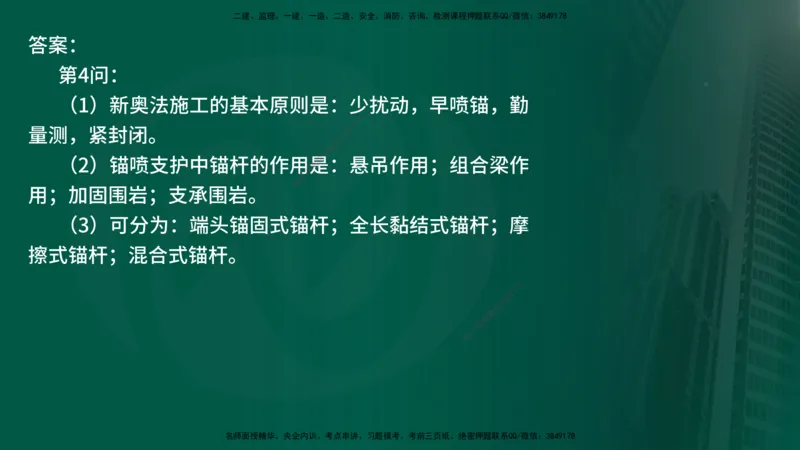 25年《案例交通》第2部分讲义在线版_监理工程师_2025监理工程师_2025年监理工程师SVIP_2025年监理交通案例SVIP_02-基础精讲✿高端面授✿深度强化