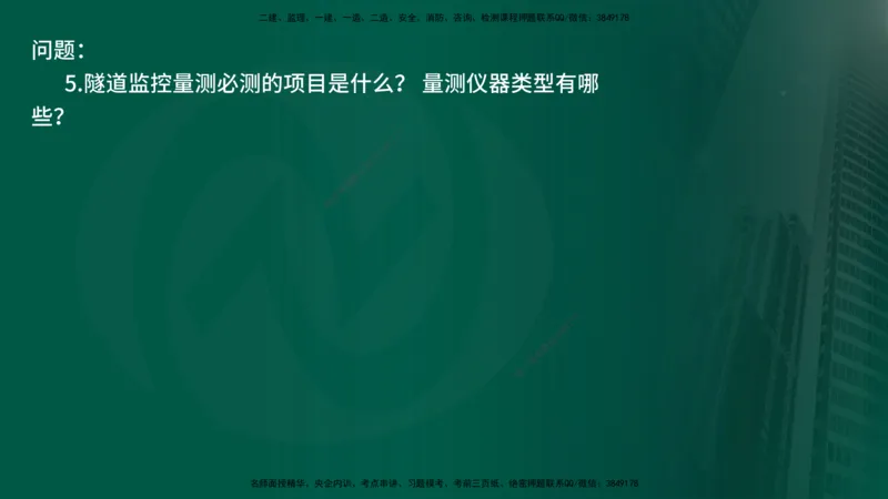 25年《案例交通》第2部分讲义在线版_监理工程师_2025监理工程师_2025年监理工程师SVIP_2025年监理交通案例SVIP_02-基础精讲✿高端面授✿深度强化