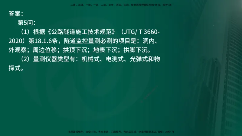 25年《案例交通》第2部分讲义在线版_监理工程师_2025监理工程师_2025年监理工程师SVIP_2025年监理交通案例SVIP_02-基础精讲✿高端面授✿深度强化