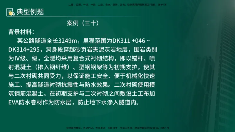 25年《案例交通》第2部分讲义在线版_监理工程师_2025监理工程师_2025年监理工程师SVIP_2025年监理交通案例SVIP_02-基础精讲✿高端面授✿深度强化