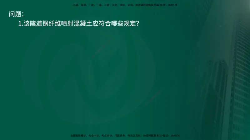 25年《案例交通》第2部分讲义在线版_监理工程师_2025监理工程师_2025年监理工程师SVIP_2025年监理交通案例SVIP_02-基础精讲✿高端面授✿深度强化