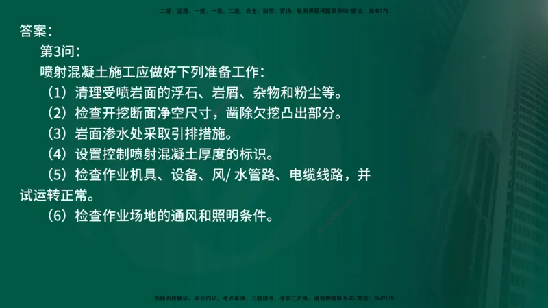 25年《案例交通》第2部分讲义在线版_监理工程师_2025监理工程师_2025年监理工程师SVIP_2025年监理交通案例SVIP_02-基础精讲✿高端面授✿深度强化