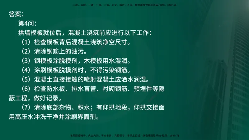 25年《案例交通》第2部分讲义在线版_监理工程师_2025监理工程师_2025年监理工程师SVIP_2025年监理交通案例SVIP_02-基础精讲✿高端面授✿深度强化
