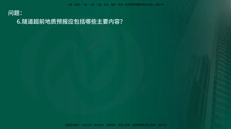 25年《案例交通》第2部分讲义在线版_监理工程师_2025监理工程师_2025年监理工程师SVIP_2025年监理交通案例SVIP_02-基础精讲✿高端面授✿深度强化