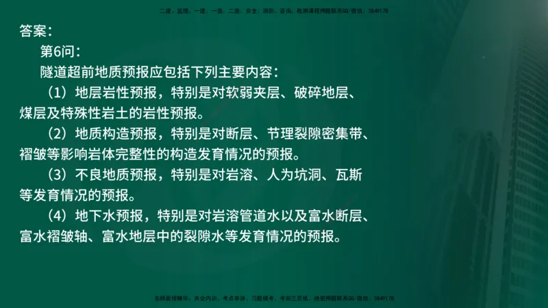 25年《案例交通》第2部分讲义在线版_监理工程师_2025监理工程师_2025年监理工程师SVIP_2025年监理交通案例SVIP_02-基础精讲✿高端面授✿深度强化