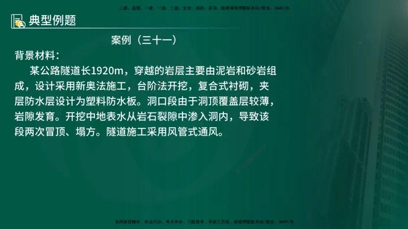 25年《案例交通》第2部分讲义在线版_监理工程师_2025监理工程师_2025年监理工程师SVIP_2025年监理交通案例SVIP_02-基础精讲✿高端面授✿深度强化