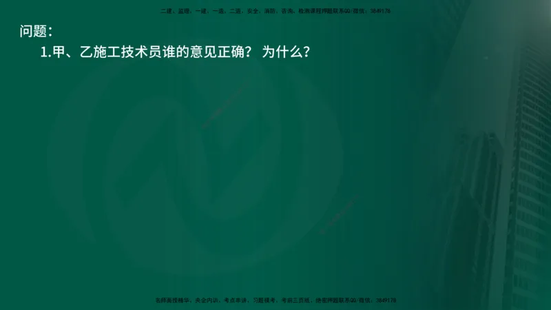 25年《案例交通》第2部分讲义在线版_监理工程师_2025监理工程师_2025年监理工程师SVIP_2025年监理交通案例SVIP_02-基础精讲✿高端面授✿深度强化