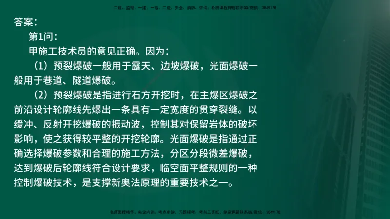 25年《案例交通》第2部分讲义在线版_监理工程师_2025监理工程师_2025年监理工程师SVIP_2025年监理交通案例SVIP_02-基础精讲✿高端面授✿深度强化