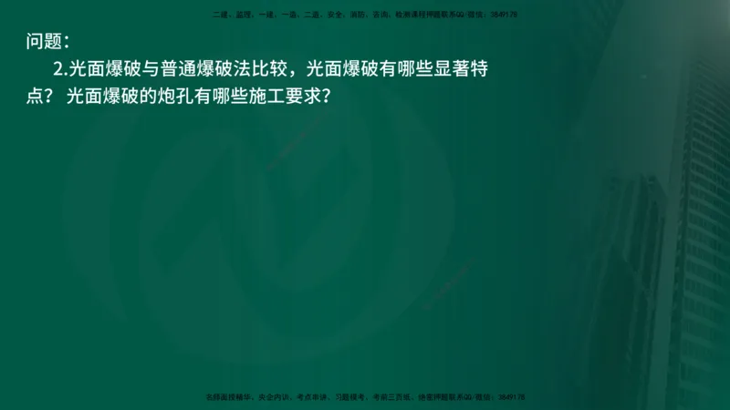 25年《案例交通》第2部分讲义在线版_监理工程师_2025监理工程师_2025年监理工程师SVIP_2025年监理交通案例SVIP_02-基础精讲✿高端面授✿深度强化