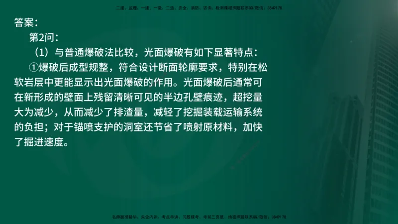 25年《案例交通》第2部分讲义在线版_监理工程师_2025监理工程师_2025年监理工程师SVIP_2025年监理交通案例SVIP_02-基础精讲✿高端面授✿深度强化