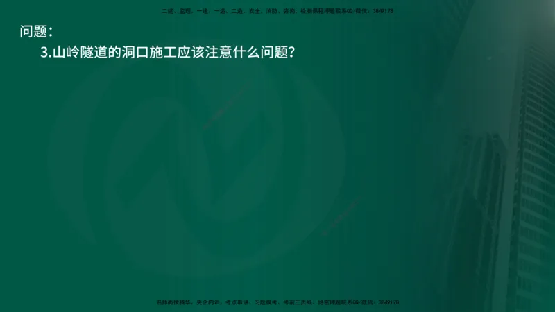 25年《案例交通》第2部分讲义在线版_监理工程师_2025监理工程师_2025年监理工程师SVIP_2025年监理交通案例SVIP_02-基础精讲✿高端面授✿深度强化