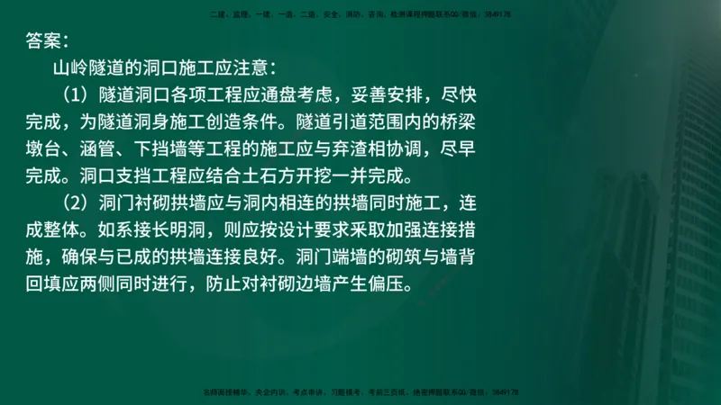 25年《案例交通》第2部分讲义在线版_监理工程师_2025监理工程师_2025年监理工程师SVIP_2025年监理交通案例SVIP_02-基础精讲✿高端面授✿深度强化