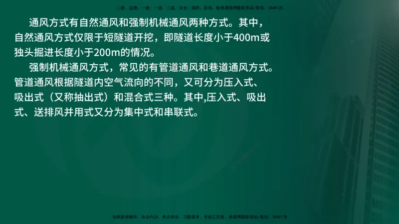 25年《案例交通》第2部分讲义在线版_监理工程师_2025监理工程师_2025年监理工程师SVIP_2025年监理交通案例SVIP_02-基础精讲✿高端面授✿深度强化
