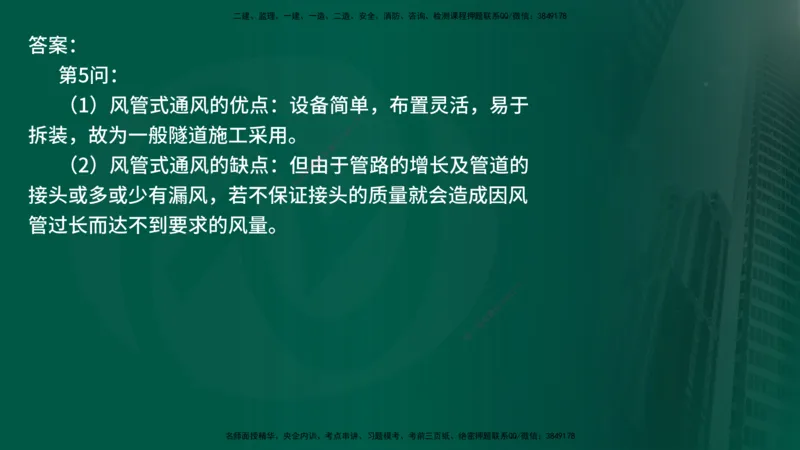 25年《案例交通》第2部分讲义在线版_监理工程师_2025监理工程师_2025年监理工程师SVIP_2025年监理交通案例SVIP_02-基础精讲✿高端面授✿深度强化