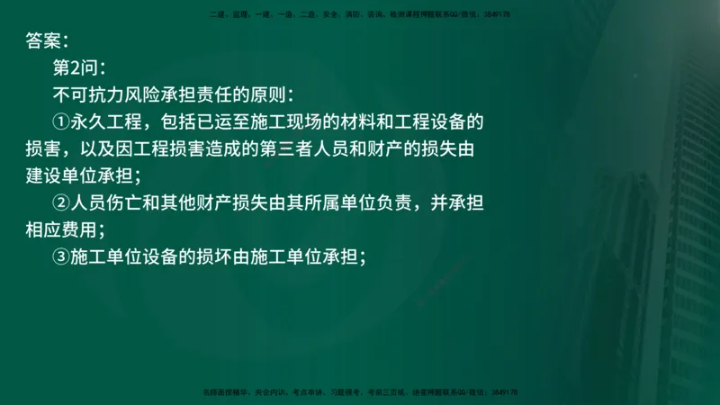 25年《案例交通》第2部分讲义在线版_监理工程师_2025监理工程师_2025年监理工程师SVIP_2025年监理交通案例SVIP_02-基础精讲✿高端面授✿深度强化