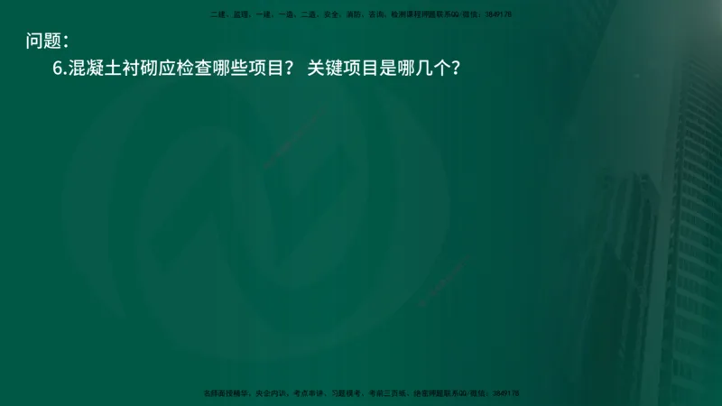 25年《案例交通》第2部分讲义在线版_监理工程师_2025监理工程师_2025年监理工程师SVIP_2025年监理交通案例SVIP_02-基础精讲✿高端面授✿深度强化