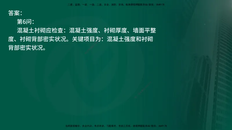 25年《案例交通》第2部分讲义在线版_监理工程师_2025监理工程师_2025年监理工程师SVIP_2025年监理交通案例SVIP_02-基础精讲✿高端面授✿深度强化