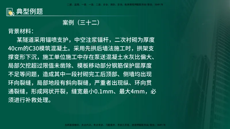 25年《案例交通》第2部分讲义在线版_监理工程师_2025监理工程师_2025年监理工程师SVIP_2025年监理交通案例SVIP_02-基础精讲✿高端面授✿深度强化
