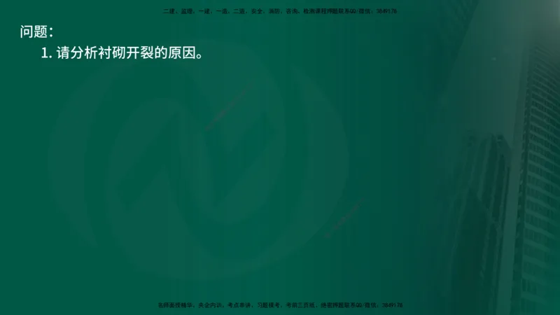 25年《案例交通》第2部分讲义在线版_监理工程师_2025监理工程师_2025年监理工程师SVIP_2025年监理交通案例SVIP_02-基础精讲✿高端面授✿深度强化
