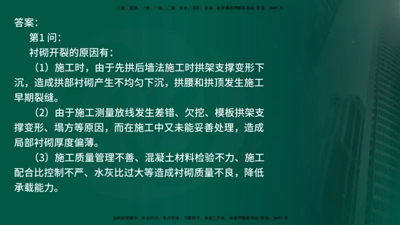 25年《案例交通》第2部分讲义在线版_监理工程师_2025监理工程师_2025年监理工程师SVIP_2025年监理交通案例SVIP_02-基础精讲✿高端面授✿深度强化