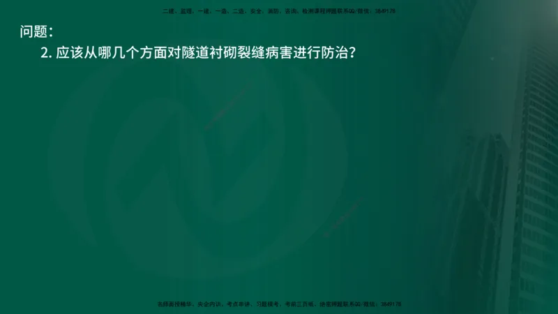 25年《案例交通》第2部分讲义在线版_监理工程师_2025监理工程师_2025年监理工程师SVIP_2025年监理交通案例SVIP_02-基础精讲✿高端面授✿深度强化