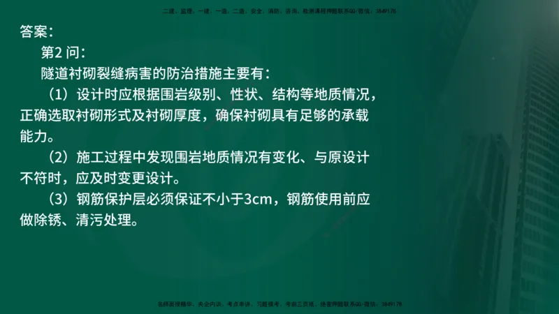 25年《案例交通》第2部分讲义在线版_监理工程师_2025监理工程师_2025年监理工程师SVIP_2025年监理交通案例SVIP_02-基础精讲✿高端面授✿深度强化