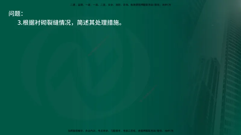 25年《案例交通》第2部分讲义在线版_监理工程师_2025监理工程师_2025年监理工程师SVIP_2025年监理交通案例SVIP_02-基础精讲✿高端面授✿深度强化