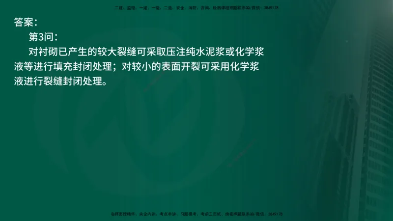 25年《案例交通》第2部分讲义在线版_监理工程师_2025监理工程师_2025年监理工程师SVIP_2025年监理交通案例SVIP_02-基础精讲✿高端面授✿深度强化