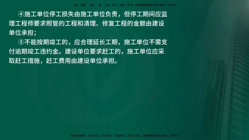 25年《案例交通》第2部分讲义在线版_监理工程师_2025监理工程师_2025年监理工程师SVIP_2025年监理交通案例SVIP_02-基础精讲✿高端面授✿深度强化