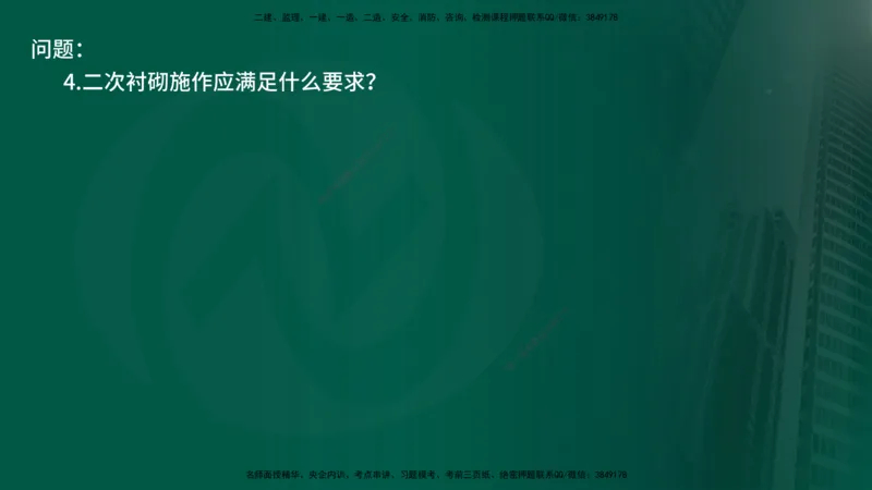 25年《案例交通》第2部分讲义在线版_监理工程师_2025监理工程师_2025年监理工程师SVIP_2025年监理交通案例SVIP_02-基础精讲✿高端面授✿深度强化