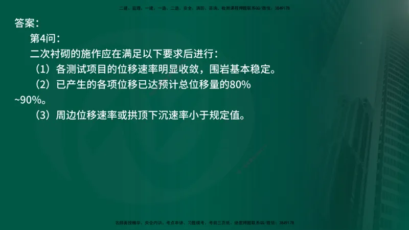 25年《案例交通》第2部分讲义在线版_监理工程师_2025监理工程师_2025年监理工程师SVIP_2025年监理交通案例SVIP_02-基础精讲✿高端面授✿深度强化