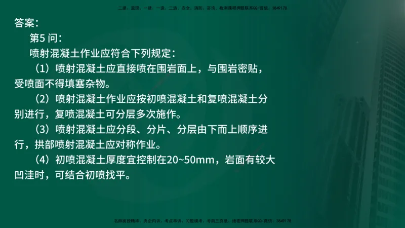 25年《案例交通》第2部分讲义在线版_监理工程师_2025监理工程师_2025年监理工程师SVIP_2025年监理交通案例SVIP_02-基础精讲✿高端面授✿深度强化
