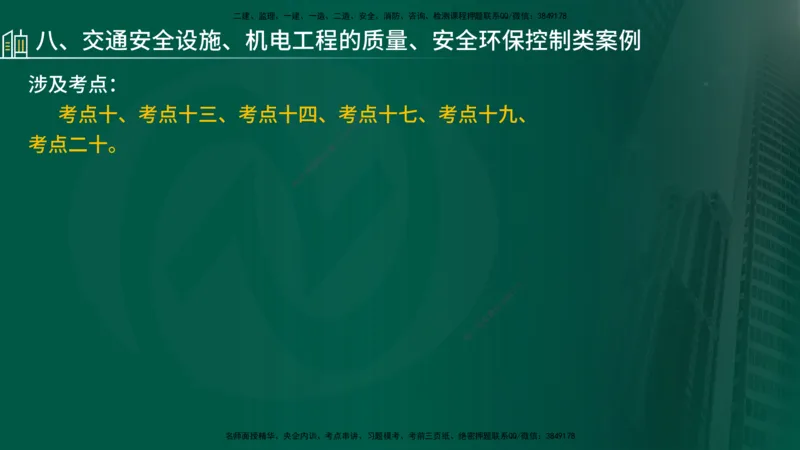 25年《案例交通》第2部分讲义在线版_监理工程师_2025监理工程师_2025年监理工程师SVIP_2025年监理交通案例SVIP_02-基础精讲✿高端面授✿深度强化