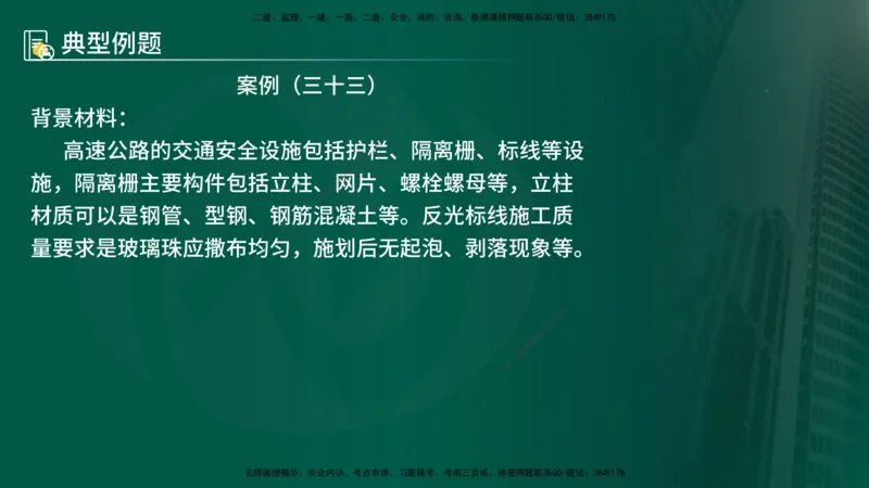 25年《案例交通》第2部分讲义在线版_监理工程师_2025监理工程师_2025年监理工程师SVIP_2025年监理交通案例SVIP_02-基础精讲✿高端面授✿深度强化
