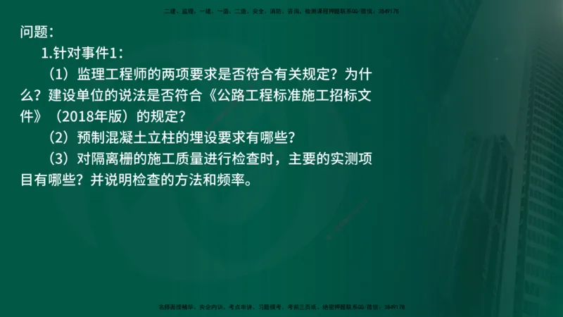25年《案例交通》第2部分讲义在线版_监理工程师_2025监理工程师_2025年监理工程师SVIP_2025年监理交通案例SVIP_02-基础精讲✿高端面授✿深度强化