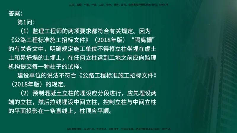 25年《案例交通》第2部分讲义在线版_监理工程师_2025监理工程师_2025年监理工程师SVIP_2025年监理交通案例SVIP_02-基础精讲✿高端面授✿深度强化