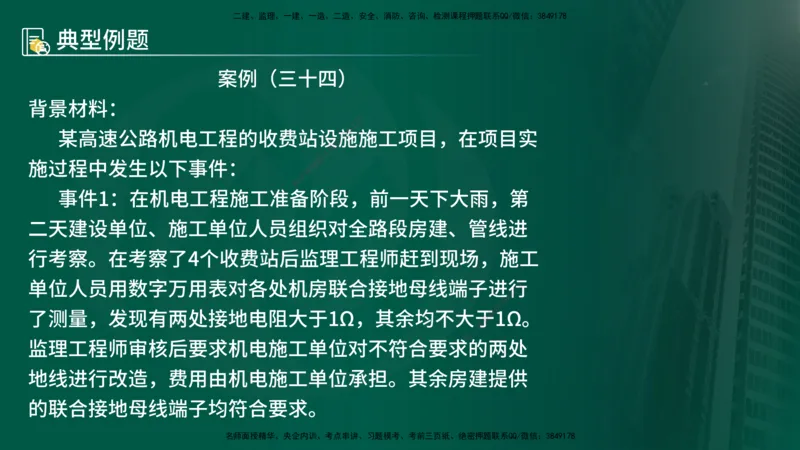 25年《案例交通》第2部分讲义在线版_监理工程师_2025监理工程师_2025年监理工程师SVIP_2025年监理交通案例SVIP_02-基础精讲✿高端面授✿深度强化