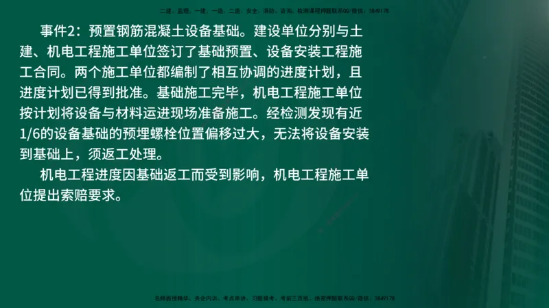 25年《案例交通》第2部分讲义在线版_监理工程师_2025监理工程师_2025年监理工程师SVIP_2025年监理交通案例SVIP_02-基础精讲✿高端面授✿深度强化