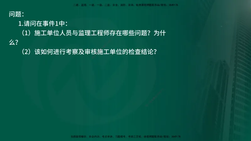 25年《案例交通》第2部分讲义在线版_监理工程师_2025监理工程师_2025年监理工程师SVIP_2025年监理交通案例SVIP_02-基础精讲✿高端面授✿深度强化