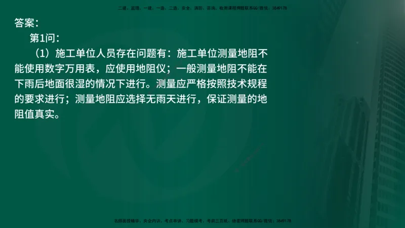25年《案例交通》第2部分讲义在线版_监理工程师_2025监理工程师_2025年监理工程师SVIP_2025年监理交通案例SVIP_02-基础精讲✿高端面授✿深度强化