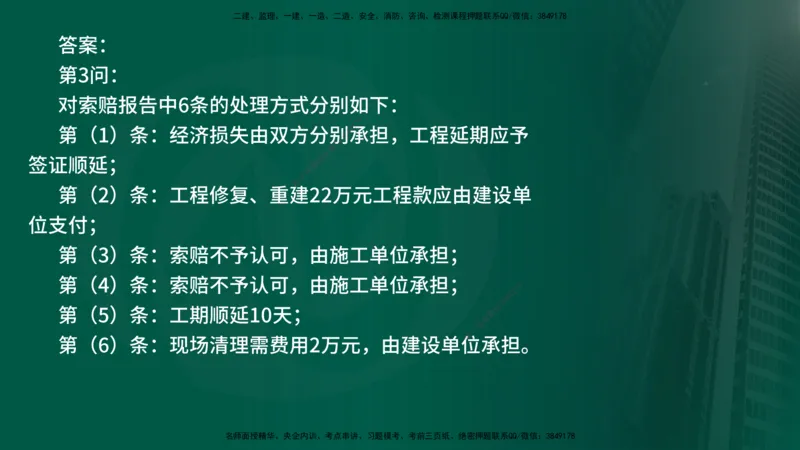 25年《案例交通》第2部分讲义在线版_监理工程师_2025监理工程师_2025年监理工程师SVIP_2025年监理交通案例SVIP_02-基础精讲✿高端面授✿深度强化