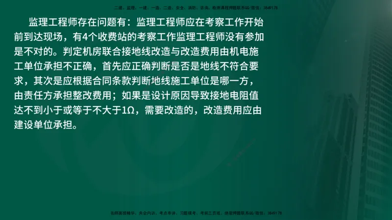 25年《案例交通》第2部分讲义在线版_监理工程师_2025监理工程师_2025年监理工程师SVIP_2025年监理交通案例SVIP_02-基础精讲✿高端面授✿深度强化