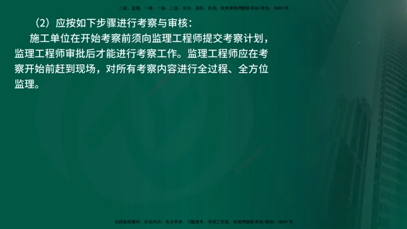 25年《案例交通》第2部分讲义在线版_监理工程师_2025监理工程师_2025年监理工程师SVIP_2025年监理交通案例SVIP_02-基础精讲✿高端面授✿深度强化