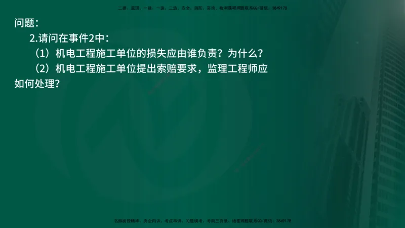 25年《案例交通》第2部分讲义在线版_监理工程师_2025监理工程师_2025年监理工程师SVIP_2025年监理交通案例SVIP_02-基础精讲✿高端面授✿深度强化