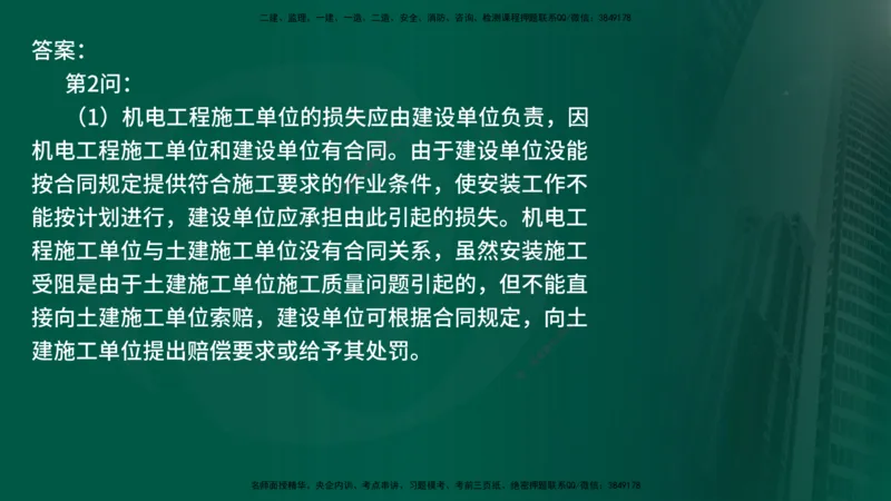25年《案例交通》第2部分讲义在线版_监理工程师_2025监理工程师_2025年监理工程师SVIP_2025年监理交通案例SVIP_02-基础精讲✿高端面授✿深度强化